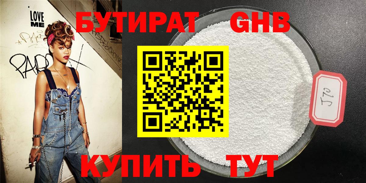 БУТИРАТ  Вход с VPN  Ефремов  Бутират GHB 