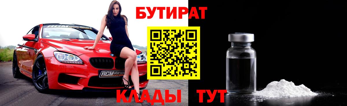 БУТИРАТ BDO Ефремов